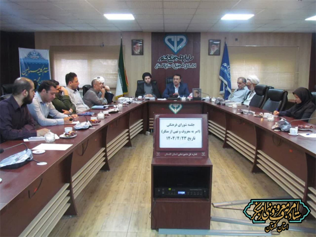 مراسم اعطای احکام شورای امر به معروف و نهی از منکر سازمان دامپزشکی استان گلستان برگزار شد